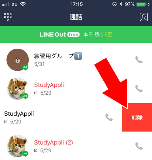 通話履歴を削除する|LINEで通話履歴の確認方法!履歴を簡単に見る設定や履歴の削除方法も解説します