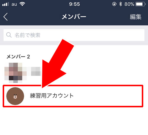 グループトークで友達のトークが見つからない時|LINEでブロック削除した友達を復活させる方法!簡単な再登録方法はトークルームからです
