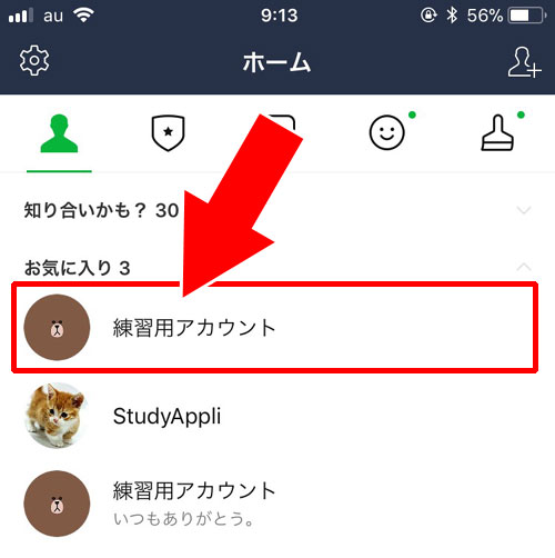 ホーム画面からプロフィールを見る|LINEで友達のプロフィールを見る方法!足跡や通知で閲覧がバレるのかも解説