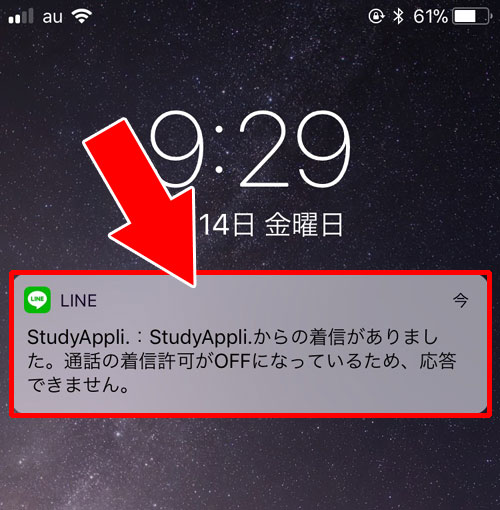 着信拒否した側(着信側)-着信拒否した相手から着信があるとどうなる?|LINEで無料電話やビデオ通話を着信拒否する方法!グループ通話は着信するので注意です