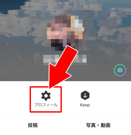 プロフィール画像変更でタイムラインに表示させない方法|LINEのプロフィールで写真や動画の設定方法!変更や保存などのやり方もまとめて解説