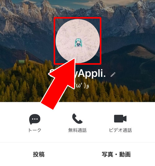 プロフィール画像の動画を保存したい|LINEのプロフィールで写真や動画の設定方法!変更や保存などのやり方もまとめて解説