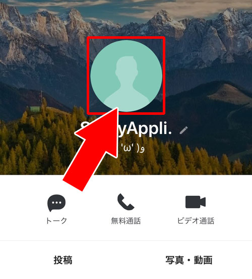 プロフィール画像を削除するとどうなる?|LINEのプロフィールで写真や動画の設定方法!変更や保存などのやり方もまとめて解説