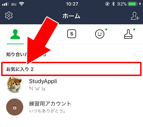 ホーム画面のお気に入り機能を活用する|LINEで最近更新されたプロフィールがなくなった?アプリのアップデートが原因です