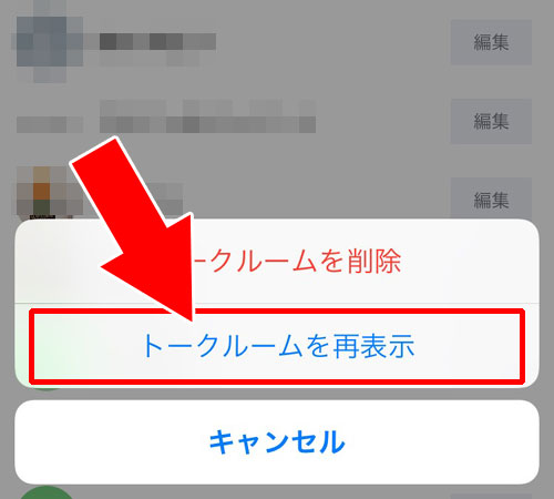 トークの非表示リストから非表示を解除する|LINEで非表示解除する方法!友達やトークの非表示を戻すには設定から対応しよう