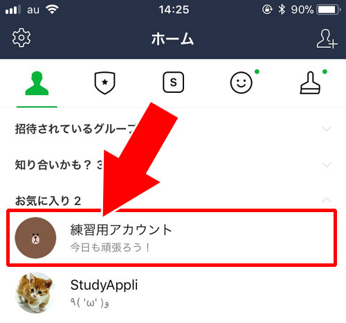 友達のプロフィールから非表示を解除する|LINEで非表示解除する方法!友達やトークの非表示を戻すには設定から対応しよう