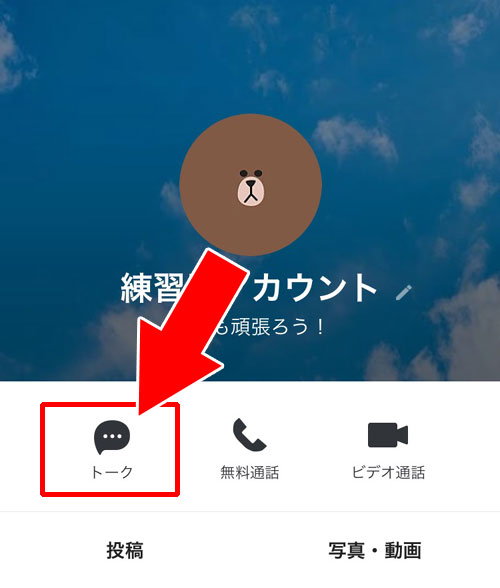 友達のプロフィールから非表示を解除する|LINEで非表示解除する方法!友達やトークの非表示を戻すには設定から対応しよう