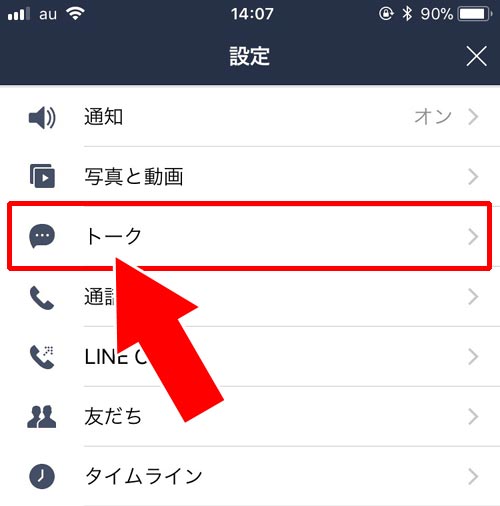 トークの非表示リストから非表示を解除する|LINEで非表示解除する方法!友達やトークの非表示を戻すには設定から対応しよう