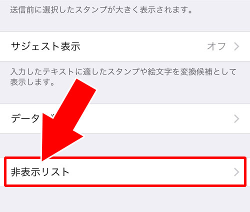 トークの非表示リストから非表示を解除する|LINEで非表示解除する方法!友達やトークの非表示を戻すには設定から対応しよう