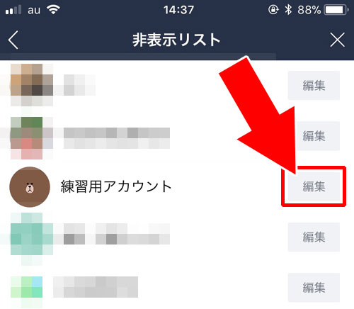 トークの非表示リストから非表示を解除する|LINEで非表示解除する方法!友達やトークの非表示を戻すには設定から対応しよう