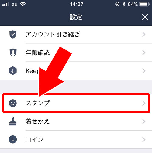 スタンプとメッセージを同時に送るための設定|LINEトークでスタンプとメッセージの連続送信方法!同時送信ではスタンプが先に送信されます