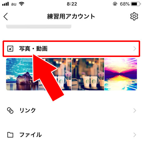 複数の写真をまとめてギャラリーに保存する|LINEで写真をギャラリーに保存する方法!ギャラリーが見れない時の対処方法も解説