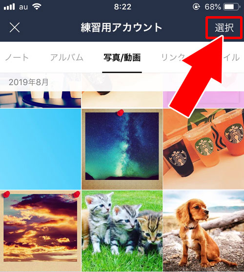 LINEトークで写真の一覧画面から一括削除する方法|LINEトークで送信した写真や画像の削除方法!相手側の画面からも削除できます