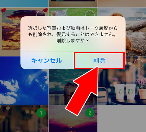 LINEトークで写真の一覧画面から一括削除する方法|LINEトークで送信した写真や画像の削除方法!相手側の画面からも削除できます