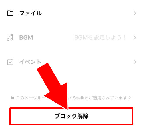 LINEのブロックやブロック削除でトーク履歴は消える?