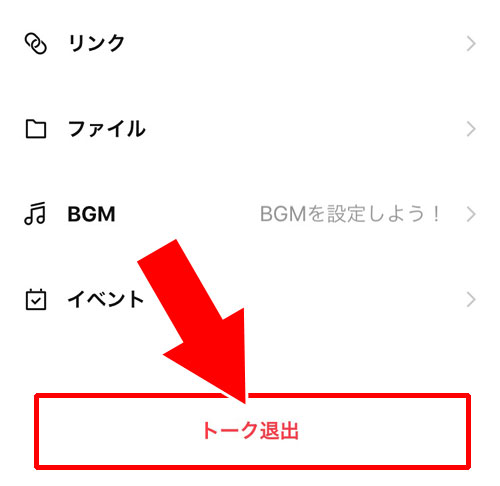 複数人トークのトークルーム削除とトーク退出は同じ|LINEで複数人トークの削除方法!退出した時の画面や見え方もまとめました