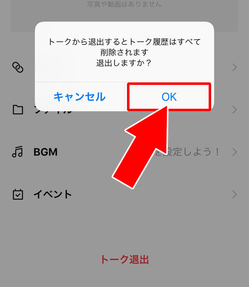 複数人トークのトークルーム削除とトーク退出は同じ|LINEで複数人トークの削除方法!退出した時の画面や見え方もまとめました