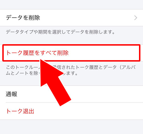 複数人トークのトーク履歴を一括で削除する方法|LINEで複数人トークの削除方法!退出した時の画面や見え方もまとめました
