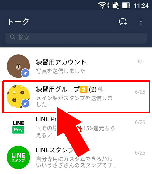 androidでグループトークの非表示設定方法|LINEグループをブロックしたい時の方法!ウザいグループはこのやり方で対応しよう