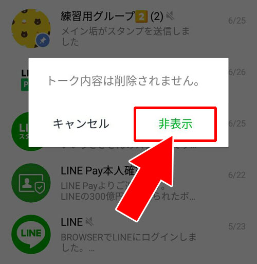 androidでグループトークの非表示設定方法|LINEグループをブロックしたい時の方法!ウザいグループはこのやり方で対応しよう