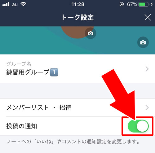 iphoneでノートの返信通知設定方法|LINEグループをブロックしたい時の方法!ウザいグループはこのやり方で対応しよう