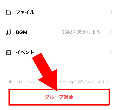 グループを退会する|LINEグループをブロックしたい時の方法!ウザいグループはこのやり方で対応しよう