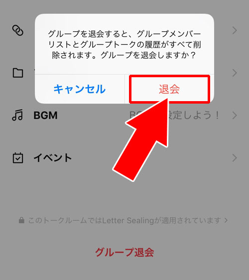 グループを退会する|LINEグループをブロックしたい時の方法!ウザいグループはこのやり方で対応しよう
