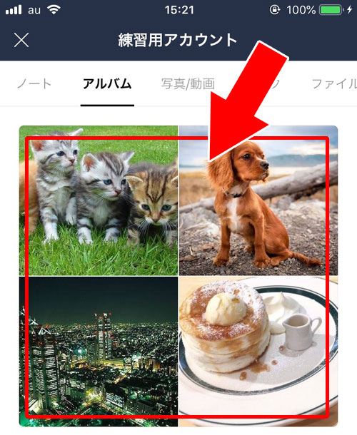 LINEのアルバム写真を削除する方法(個別削除)
