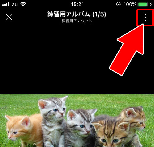 LINEのアルバム写真を削除する方法(個別削除)