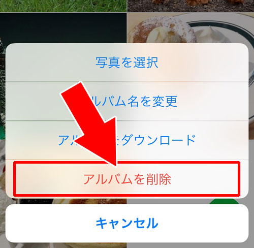LINEのアルバム写真を削除する方法(一括削除)
