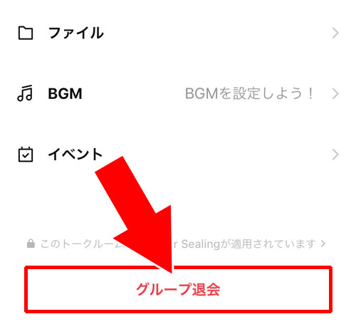 グループトークの退出方法|LINEで退出しましたとは?グループトークの退出や退会との違いまとめ