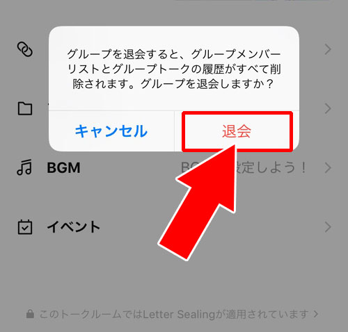 グループトークの退出方法|LINEで退出しましたとは?グループトークの退出や退会との違いまとめ