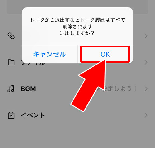 複数人トークの退出方法|LINEで退出しましたとは?グループトークの退出や退会との違いまとめ