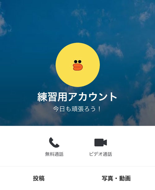 LINEで友達の名前が変更できない原因と対処方法!名前編集ボタンがない理由を解説します