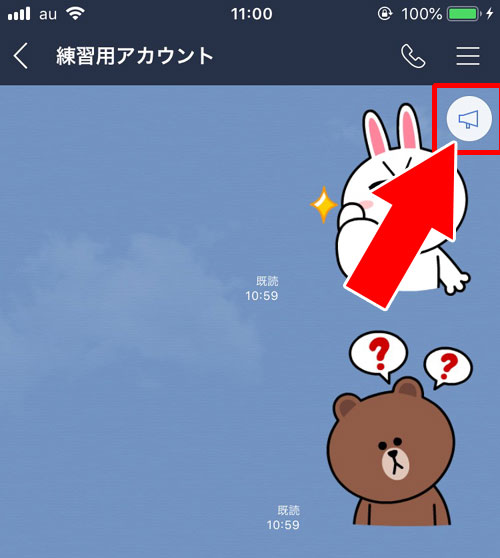 LINEのトーク画面にあるスピーカーマークの意味と使い方