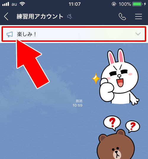 アナウンス設定のスピーカーマーク(メガホンマーク)|LINEのトーク画面にあるスピーカーマークの意味と使い方