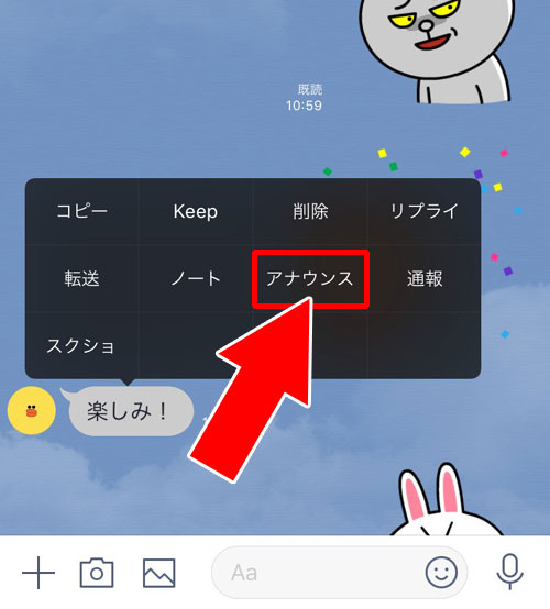 アナウンス設定のスピーカーマーク(メガホンマーク)|LINEのトーク画面にあるスピーカーマークの意味と使い方