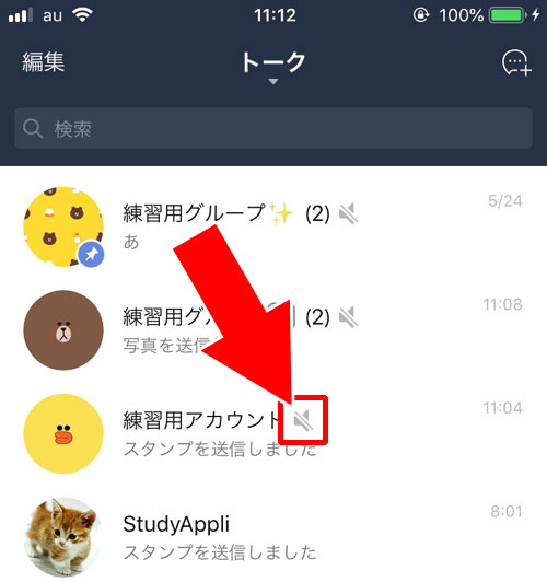 名前の横にスピーカーマークが表示されてる時|LINEのトーク画面にあるスピーカーマークの意味と使い方