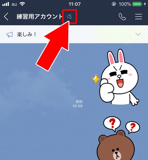 名前の横にスピーカーマークが表示されてる時|LINEのトーク画面にあるスピーカーマークの意味と使い方