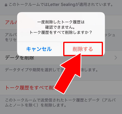 LINEトーク設定からトーク履歴を一括削除する方法|LINEトークの一括削除方法!トーク履歴の個別削除が面倒な時はまとめて削除しよう