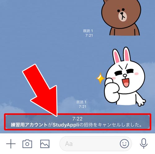 グループ招待をキャンセルするとグループ内で通知される?|LINEでグループ招待のキャンセル方法!間違えて取り消しても再招待できます