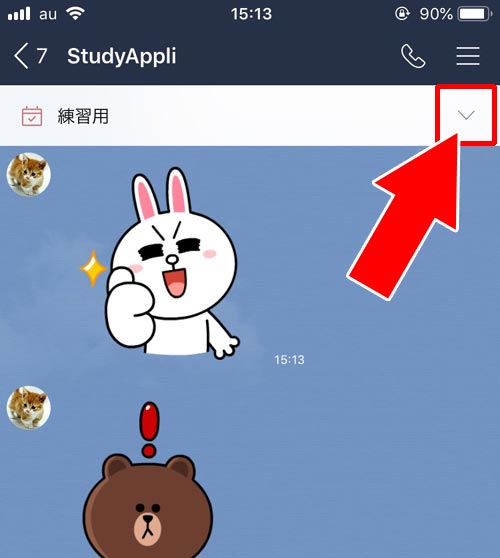 イベントのアナウンス解除方法|LINEでイベント機能の使い方!イベント作成や回答方法などまとめて解説