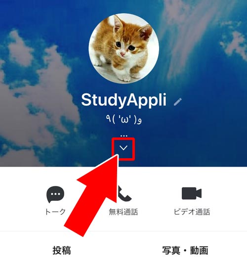 ステータスメッセージが表示される場所|LINEのステータスメッセージとは?変更や見え方など使い方まとめ