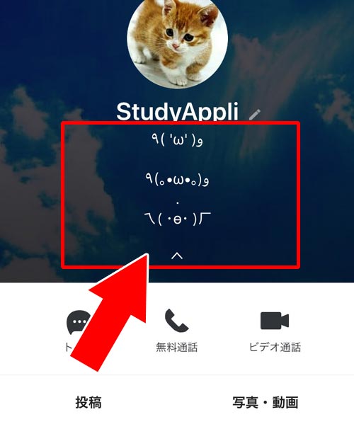 ステータスメッセージが表示される場所|LINEのステータスメッセージとは?変更や見え方など使い方まとめ