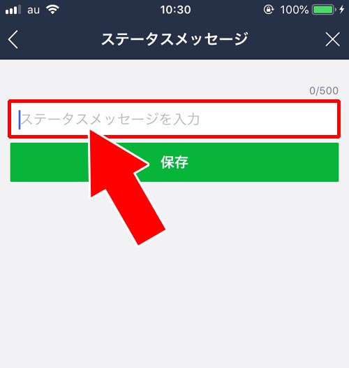 LINEのステータスメッセージ設定方法|LINEのステータスメッセージとは?変更や見え方など使い方まとめ