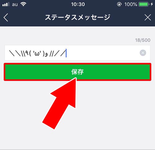 LINEのステータスメッセージ設定方法|LINEのステータスメッセージとは?変更や見え方など使い方まとめ