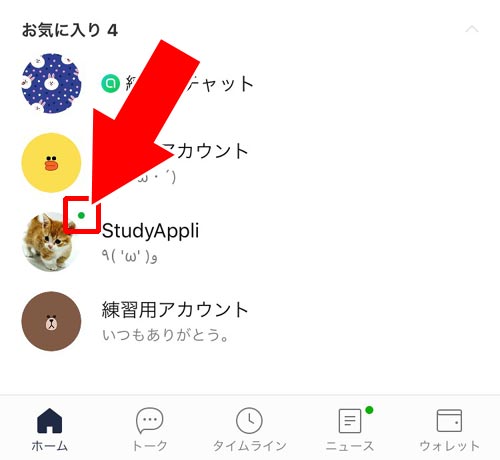 ステータスメッセージの設定や変更で通知|LINEのステータスメッセージとは?変更や見え方など使い方まとめ