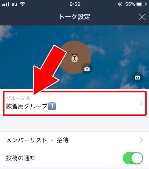 ホーム画面からグループ名を変更する方法 - LINEのグループ名を変更する方法!グループ名が無くて変更できない原因も解説します