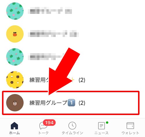 ホーム画面からグループ名を変更する方法 - LINEのグループ名を変更する方法!グループ名が無くて変更できない原因も解説します
