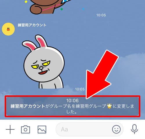 LINEのグループ名を変更すると通知される?|LINEのグループ名を変更する方法!グループ名が無くて変更できない原因も解説します